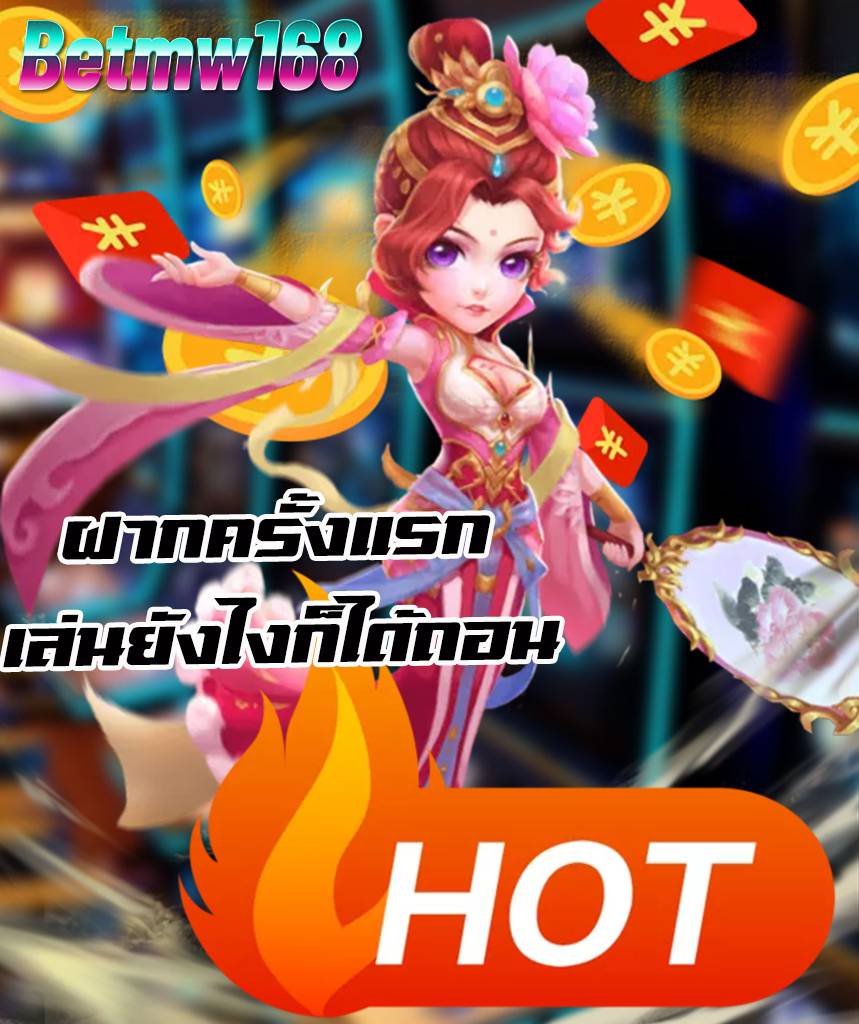 betmw168 สล็อต